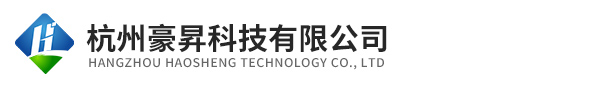 杭州豪昇科技有限公司